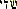 inline